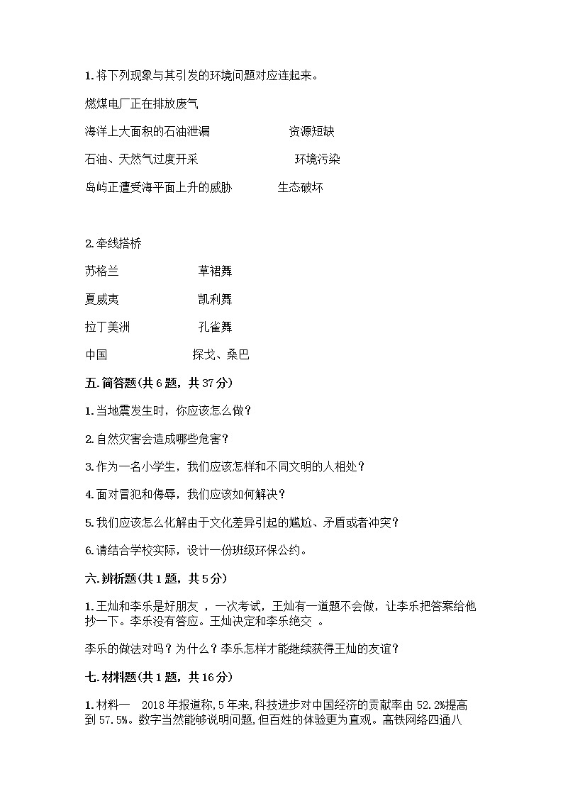 部编版六年级下册道德与法治期末测试卷有完整答案第3页