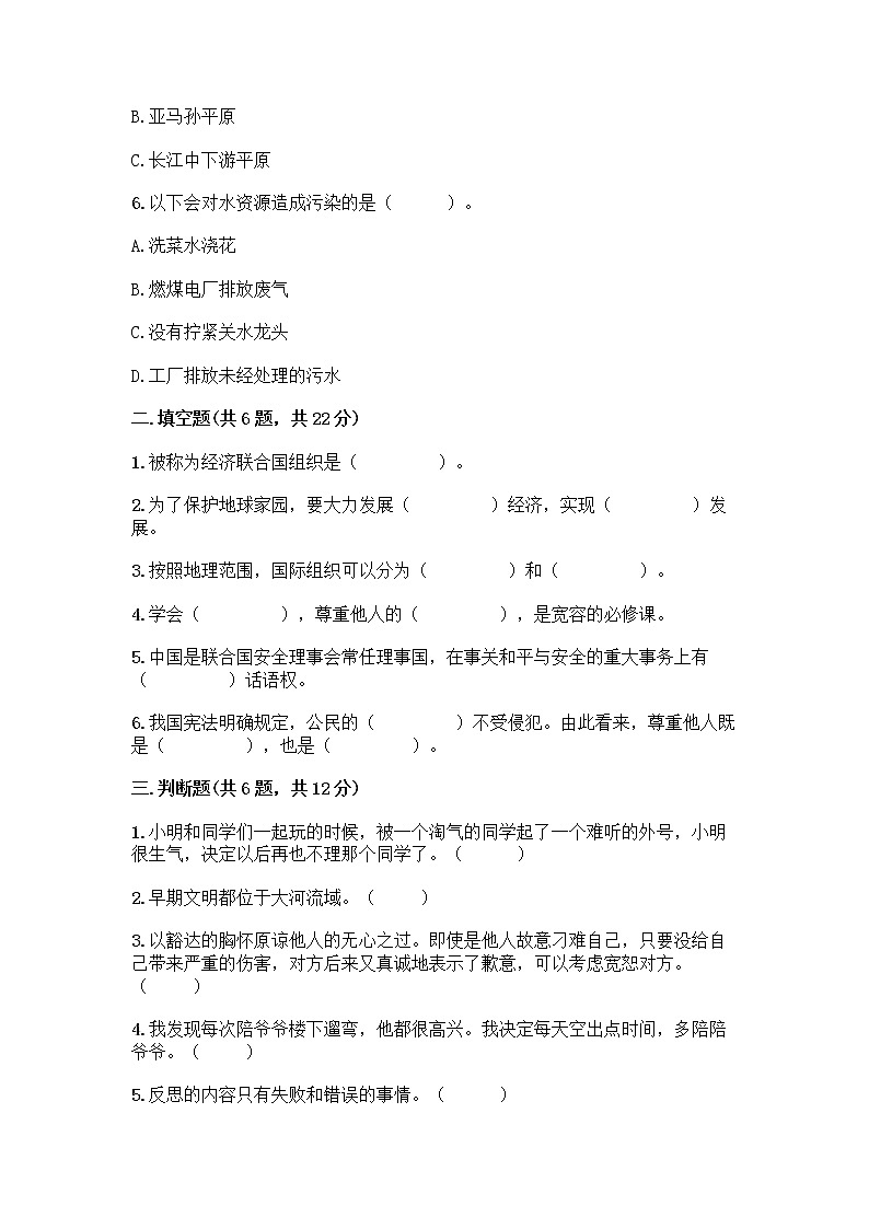 部编版六年级下册道德与法治期末测试卷及答案（各地真题）第2页