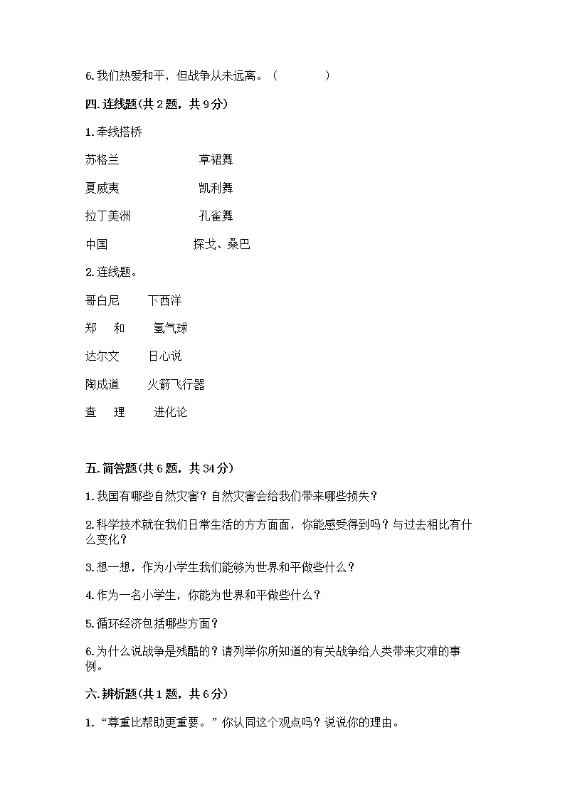 部编版六年级下册道德与法治期末测试卷及答案（各地真题）第3页