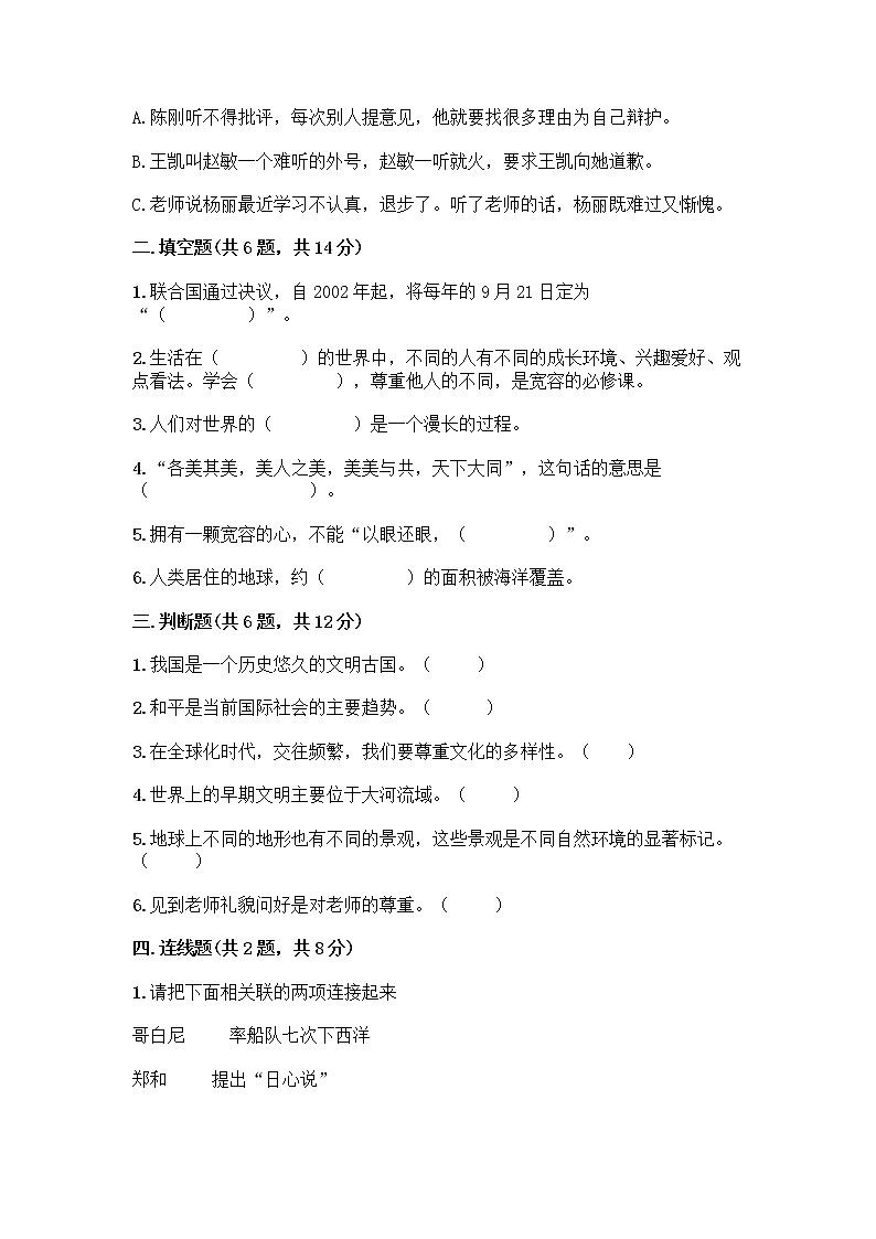 部编版六年级下册道德与法治期末测试卷及答案（有一套）第2页