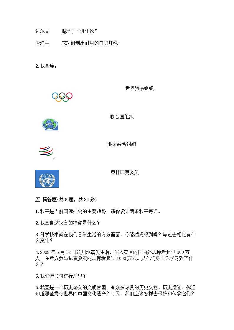 部编版六年级下册道德与法治期末测试卷及答案（有一套）第3页