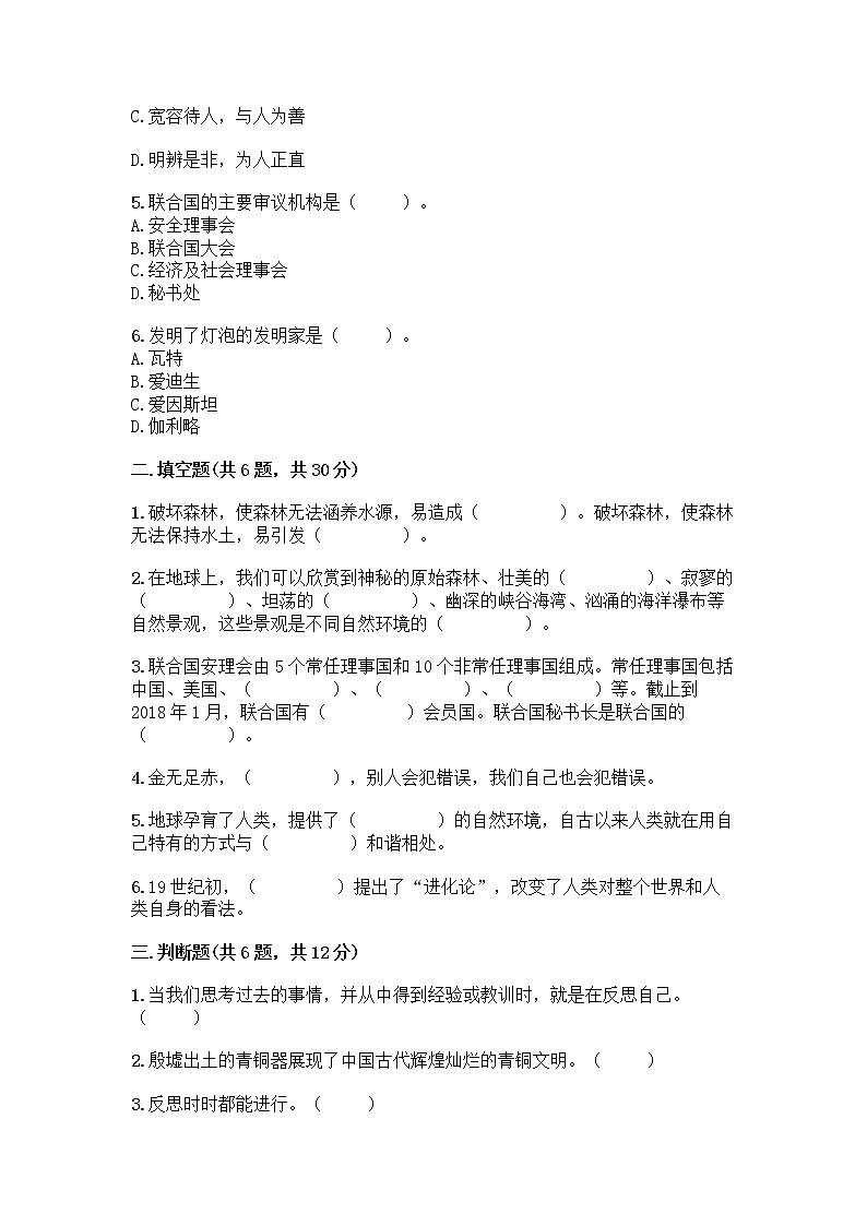 部编版六年级下册道德与法治期末测试卷及答案（考点梳理）第2页