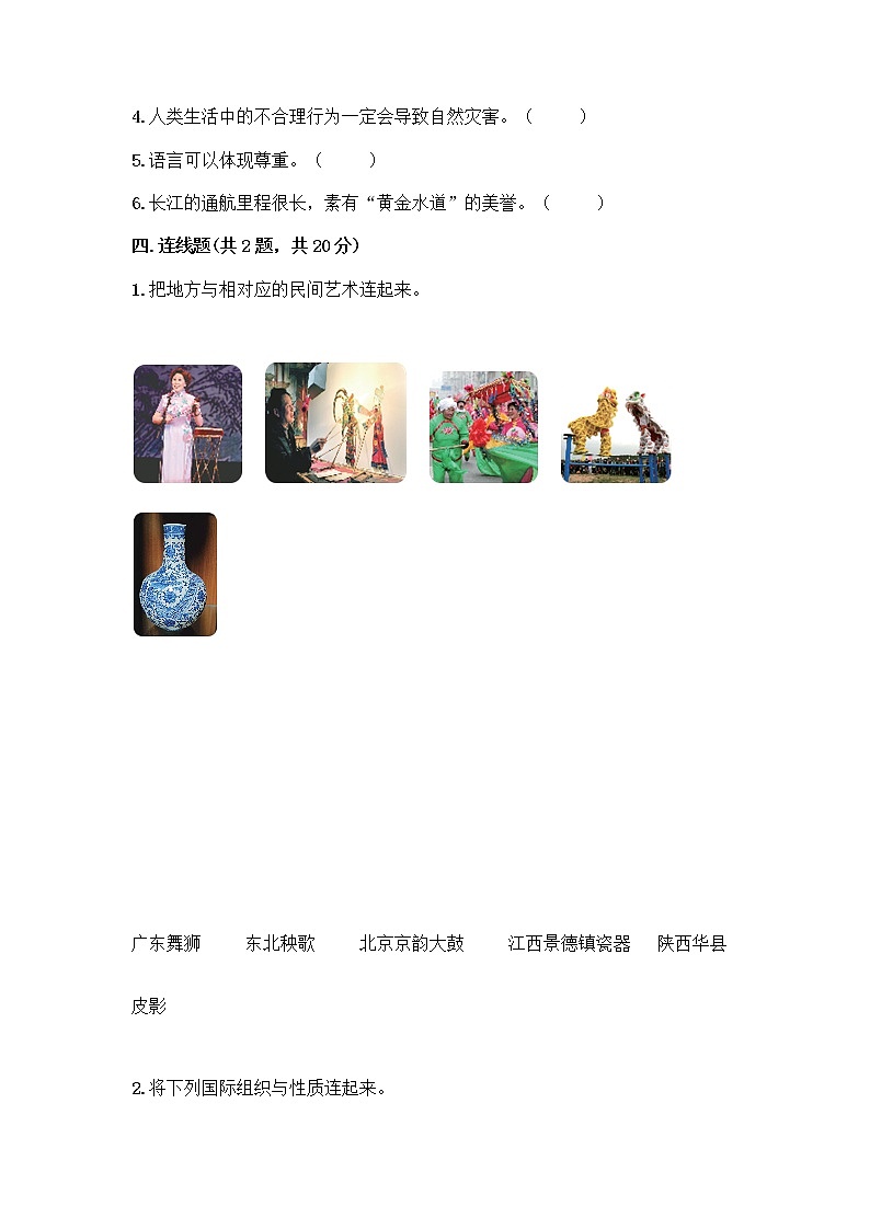 部编版六年级下册道德与法治期末测试卷及答案（考点梳理）第3页