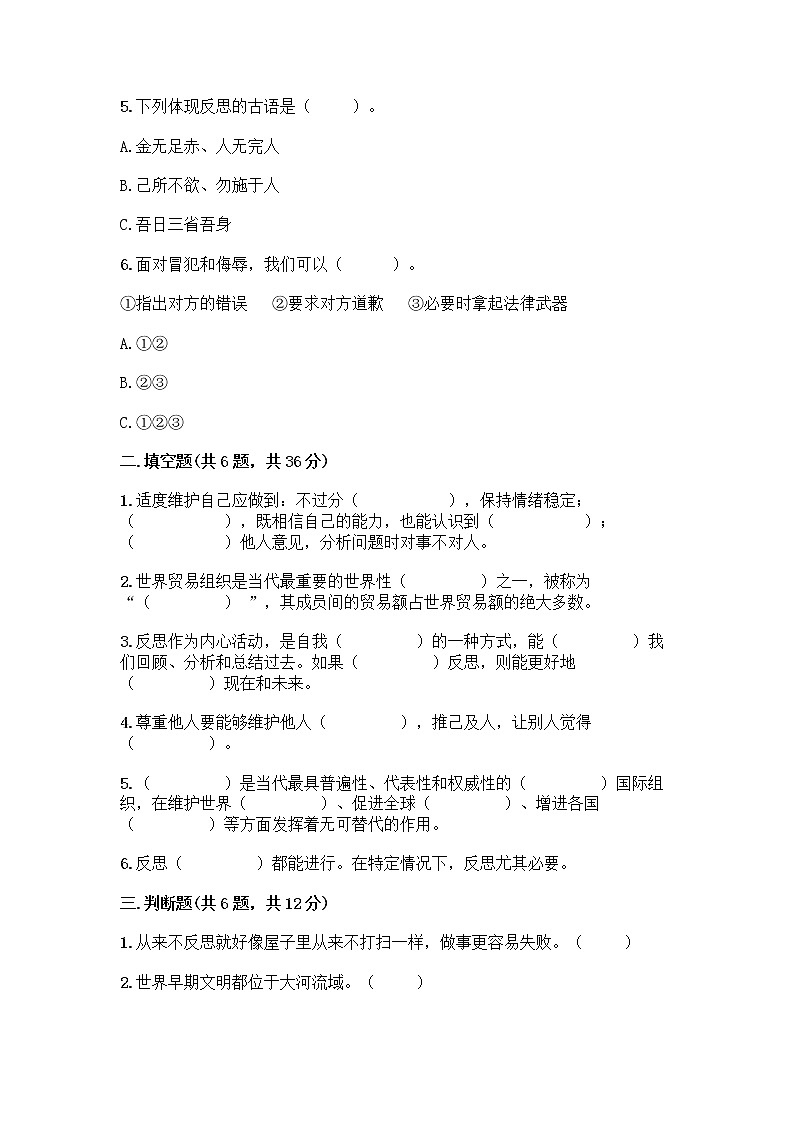 部编版六年级下册道德与法治期末测试卷及答案（网校专用）第2页