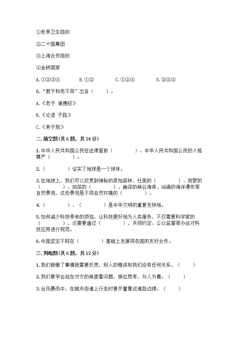 部编版六年级下册道德与法治期末测试卷及答案（全国通用）02