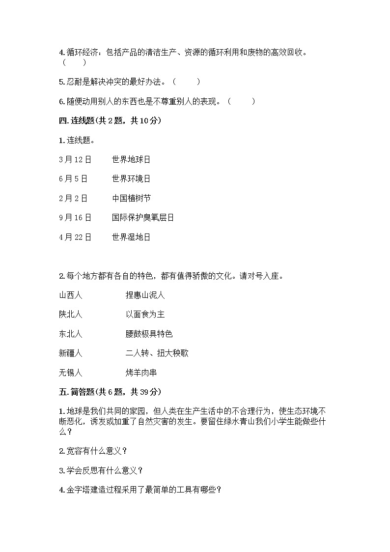 部编版六年级下册道德与法治期末测试卷及答案（全国通用）03