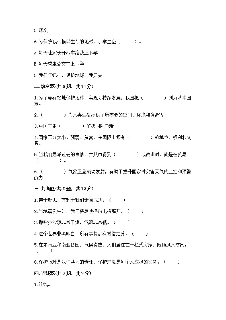 部编版六年级下册道德与法治期末测试卷及参考答案（最新）02