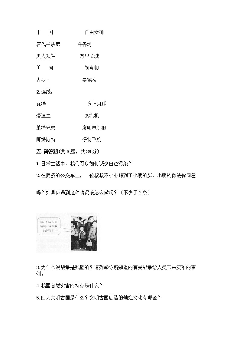 部编版六年级下册道德与法治期末测试卷及参考答案（最新）03