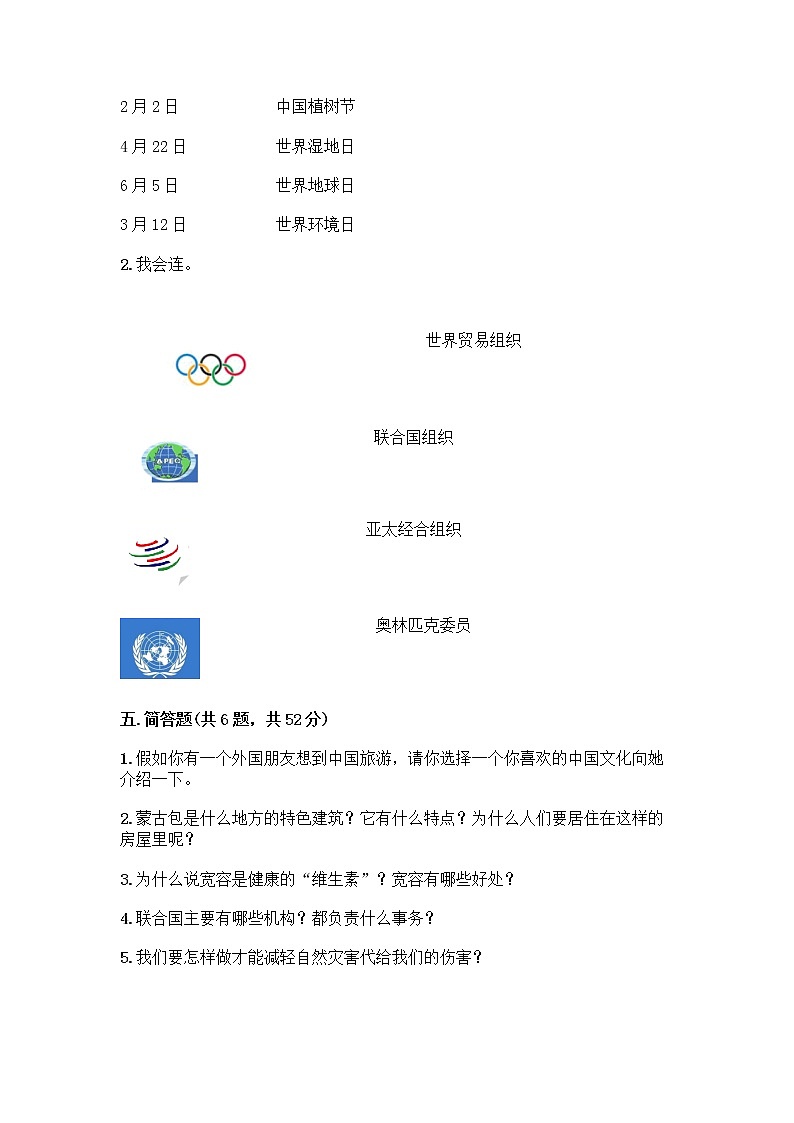 部编版六年级下册道德与法治期末测试卷及参考答案（完整版）第3页