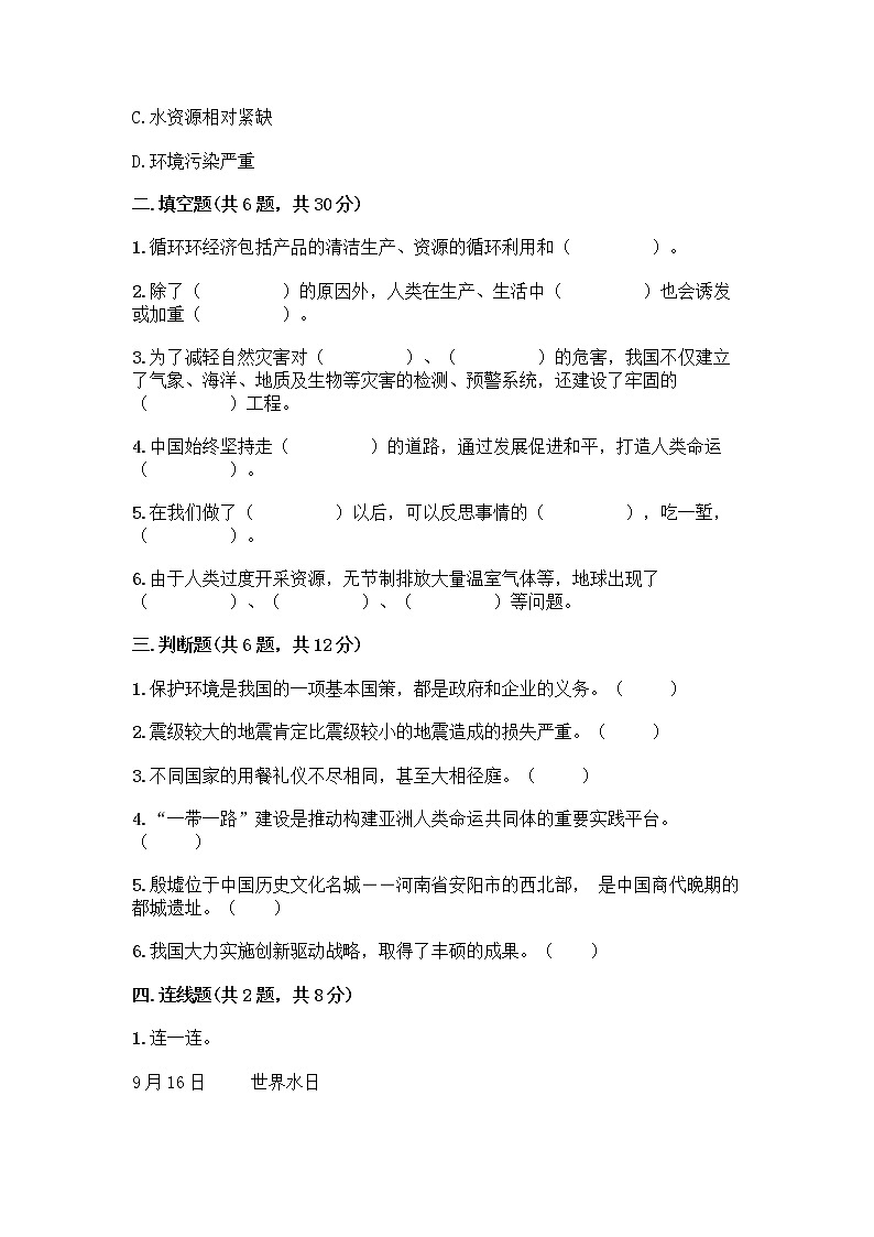 部编版六年级下册道德与法治期末测试卷及答案（精品）第2页