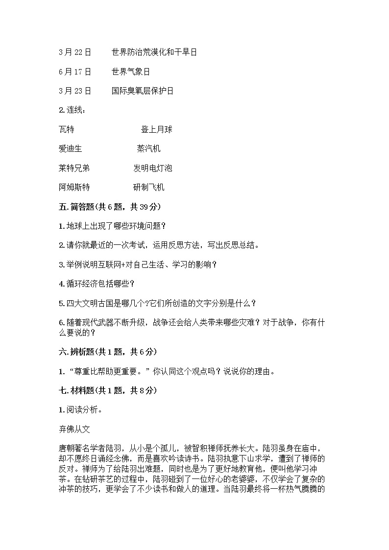 部编版六年级下册道德与法治期末测试卷及答案（精品）第3页