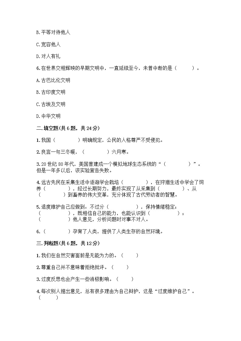 部编版六年级下册道德与法治期末测试卷及免费下载答案02