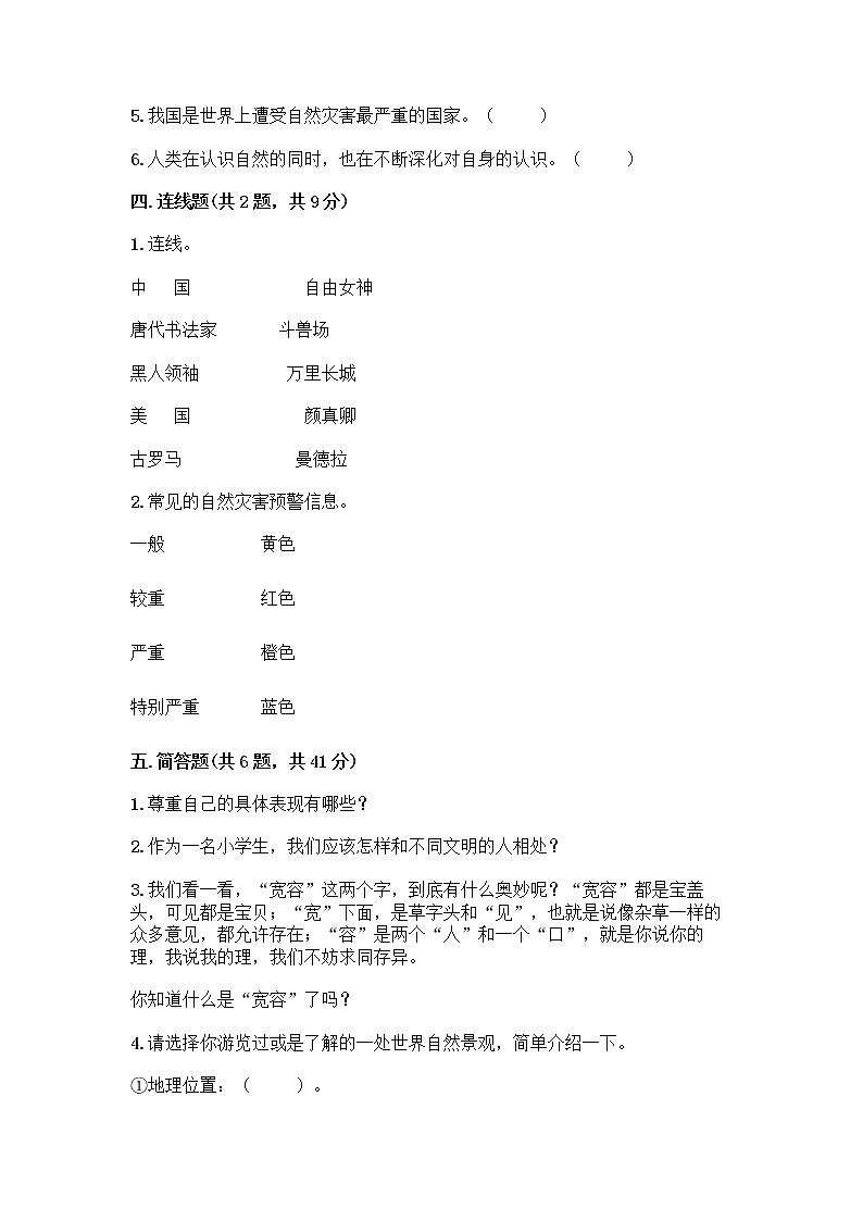 部编版六年级下册道德与法治期末测试卷及免费下载答案03