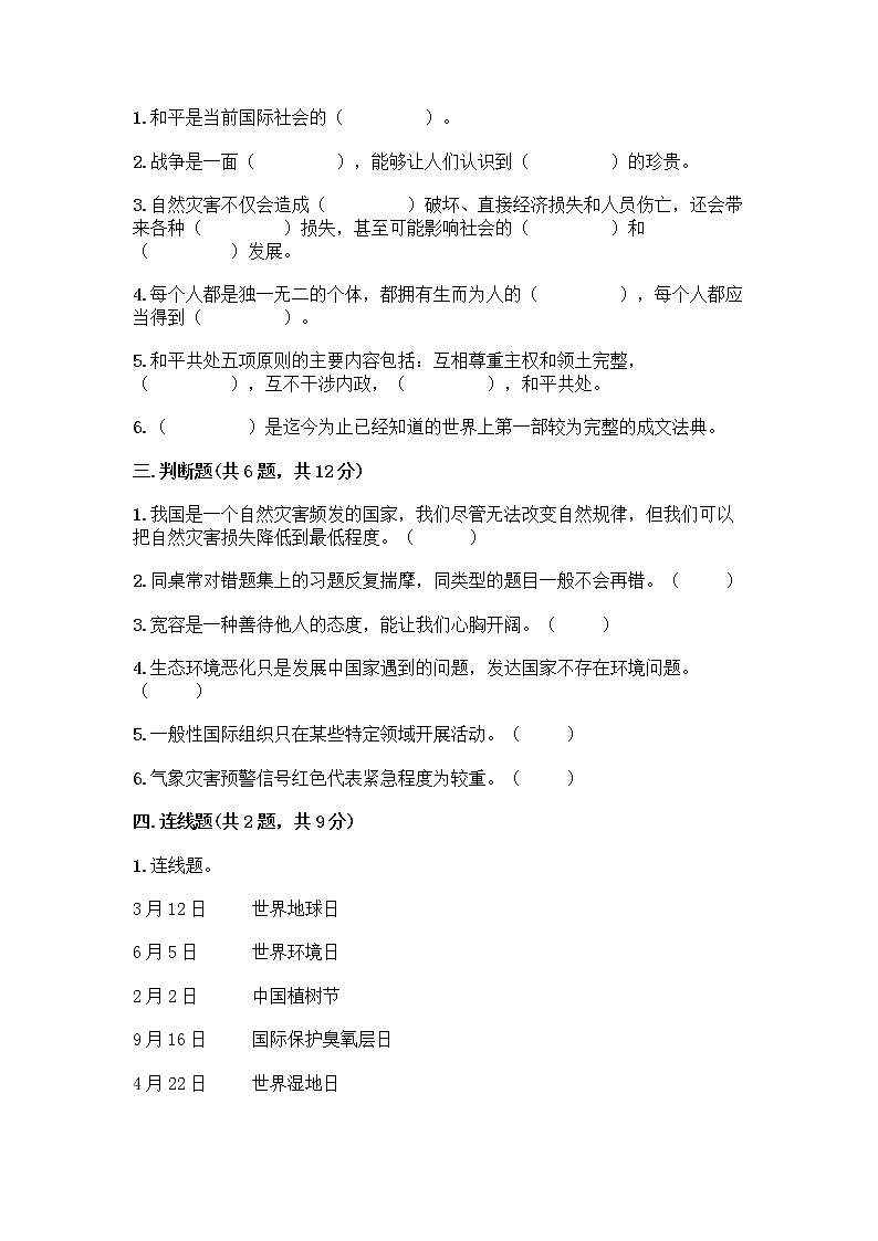 部编版六年级下册道德与法治期末测试卷及答案免费下载02