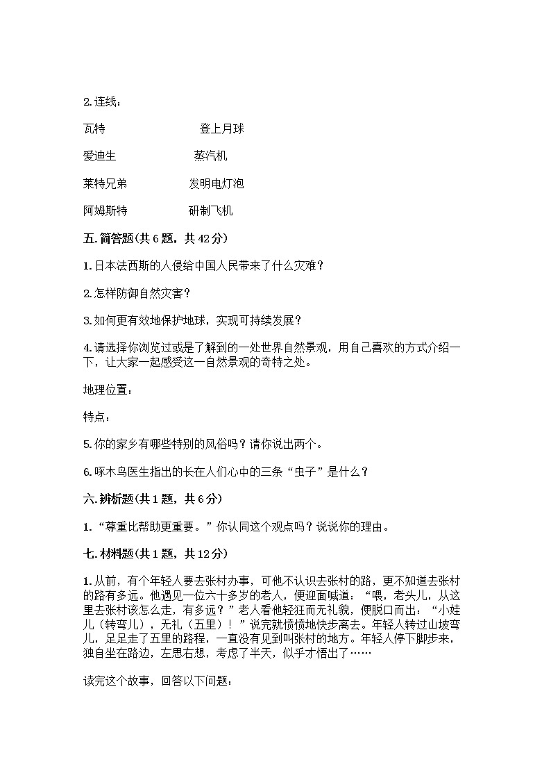 部编版六年级下册道德与法治期末测试卷及答案免费下载03