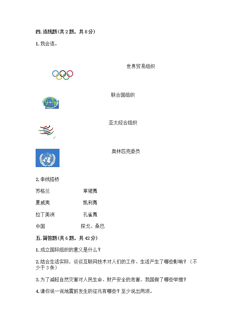 部编版六年级下册道德与法治期末测试卷及参考答案（培优A卷）03