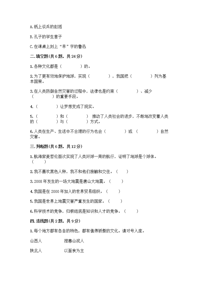 部编版六年级下册道德与法治期末测试卷精品及答案第2页