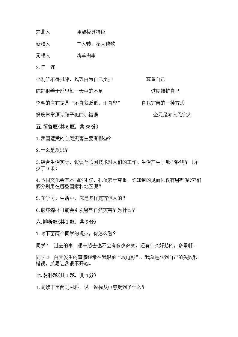 部编版六年级下册道德与法治期末测试卷精品及答案第3页