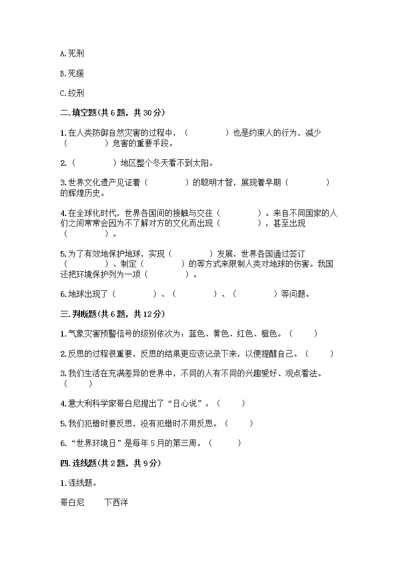 部编版六年级下册道德与法治期末测试卷及参考答案（培优）02