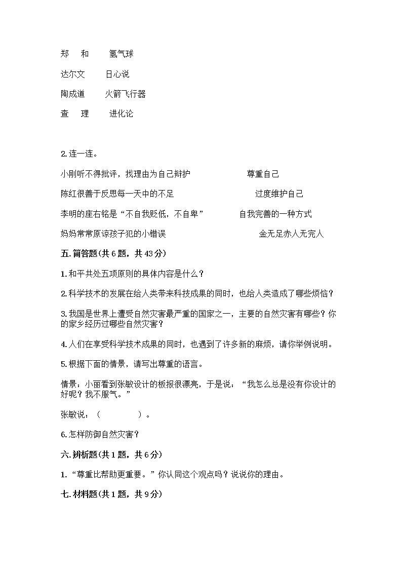 部编版六年级下册道德与法治期末测试卷及参考答案（培优）03