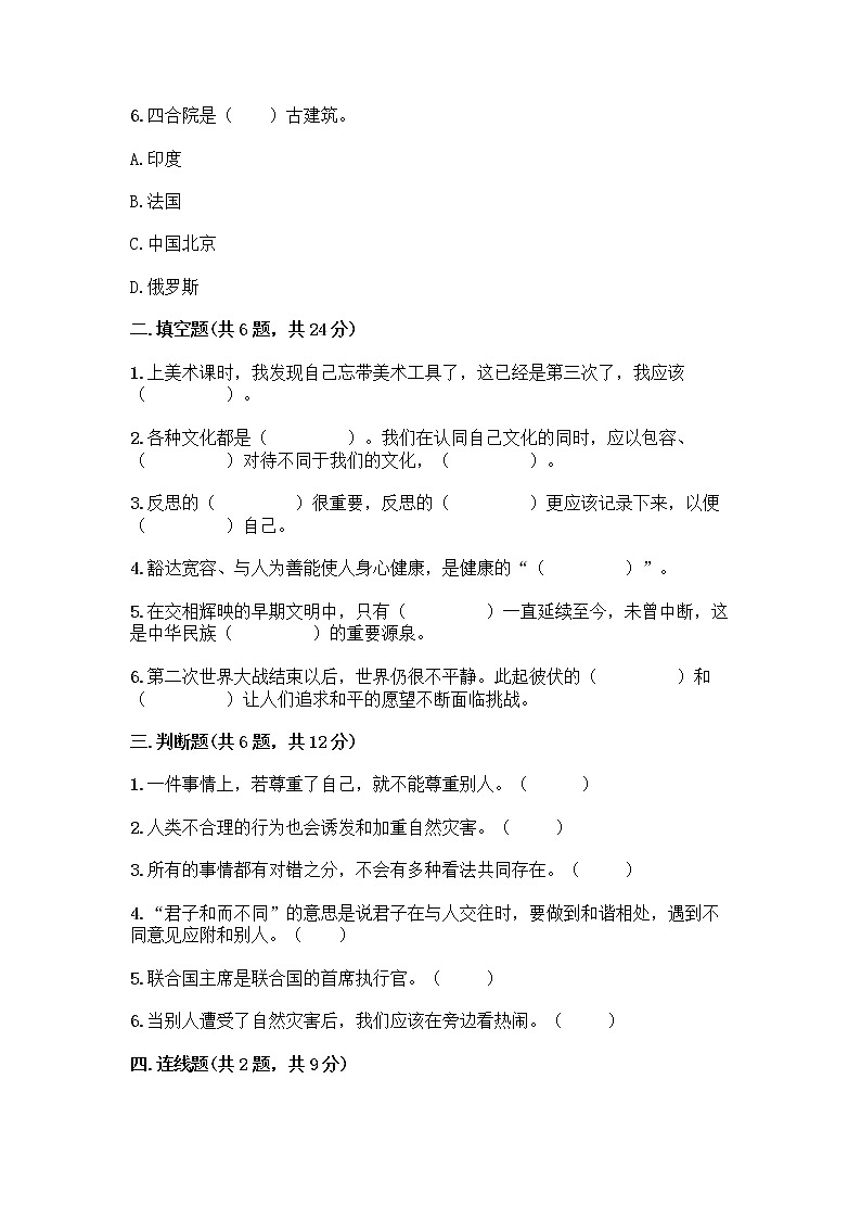 部编版六年级下册道德与法治期末测试卷精选第2页