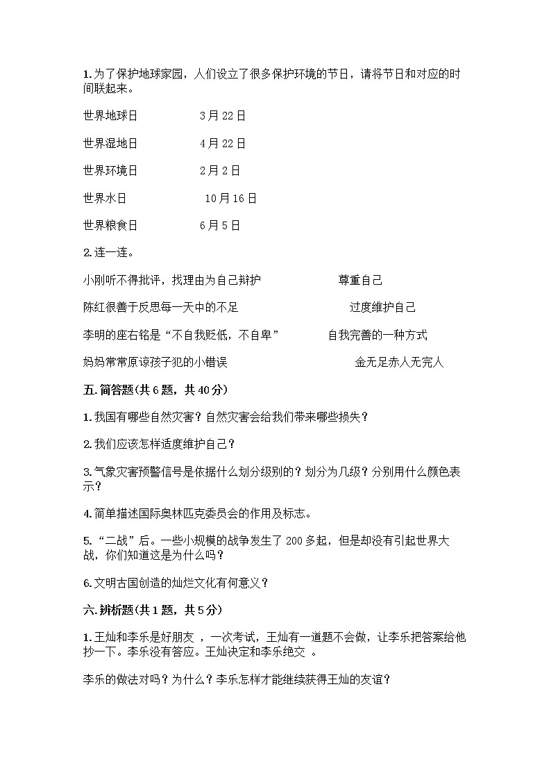 部编版六年级下册道德与法治期末测试卷精选第3页