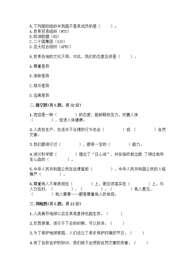 部编版六年级下册道德与法治期末测试卷加答案解析第2页