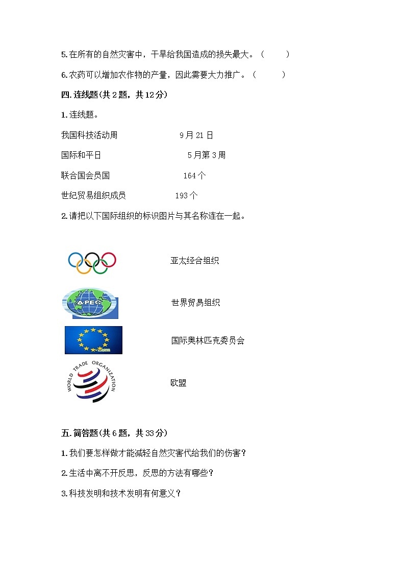 部编版六年级下册道德与法治期末测试卷加答案解析第3页