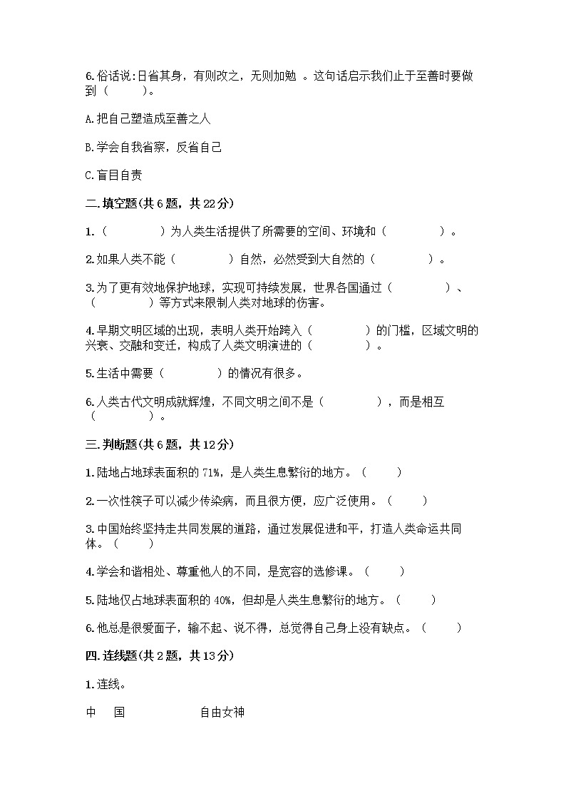 部编版六年级下册道德与法治期末测试卷及参考答案一套第2页
