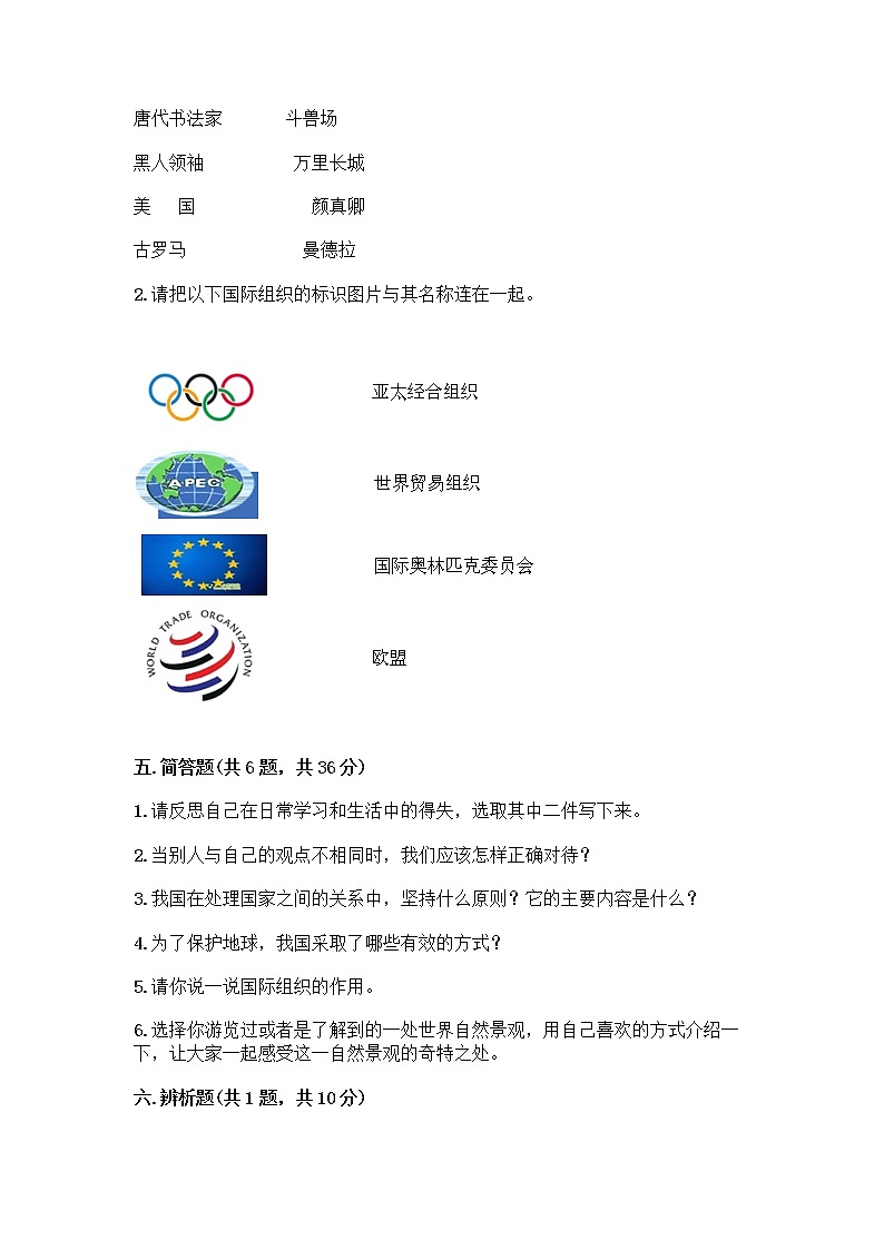 部编版六年级下册道德与法治期末测试卷及参考答案一套第3页