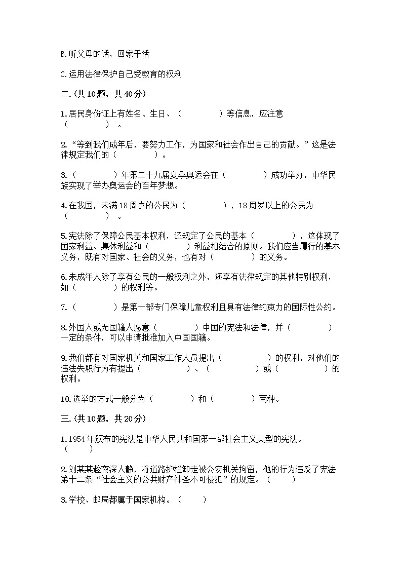 部编版六年级上册道德与法治期末测试卷精品【达标题】02