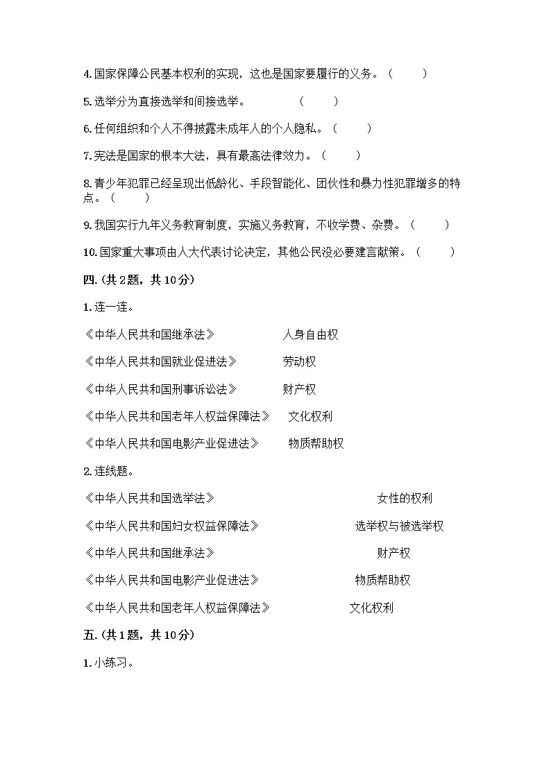 部编版六年级上册道德与法治期末测试卷精品【达标题】03