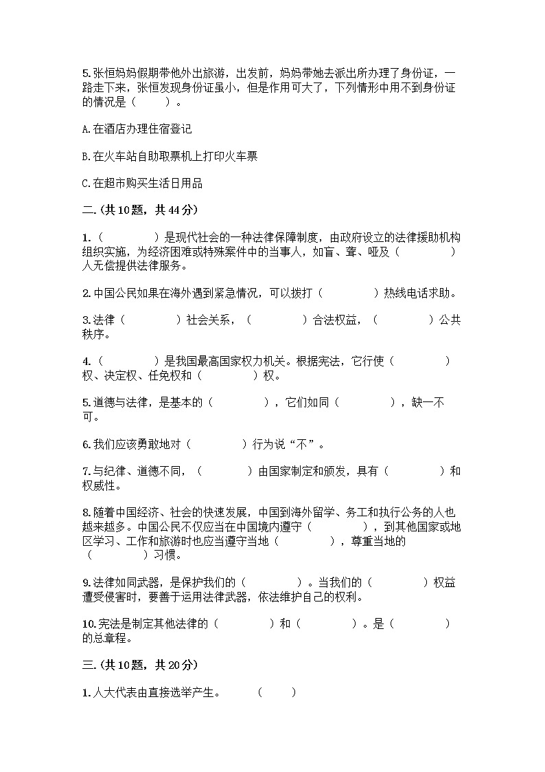 部编版六年级上册道德与法治期末测试卷精品【能力提升】02