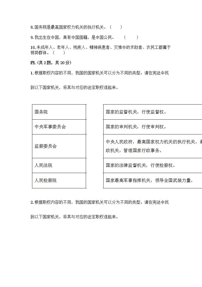 部编版六年级上册道德与法治期末测试卷精品【综合题】第3页
