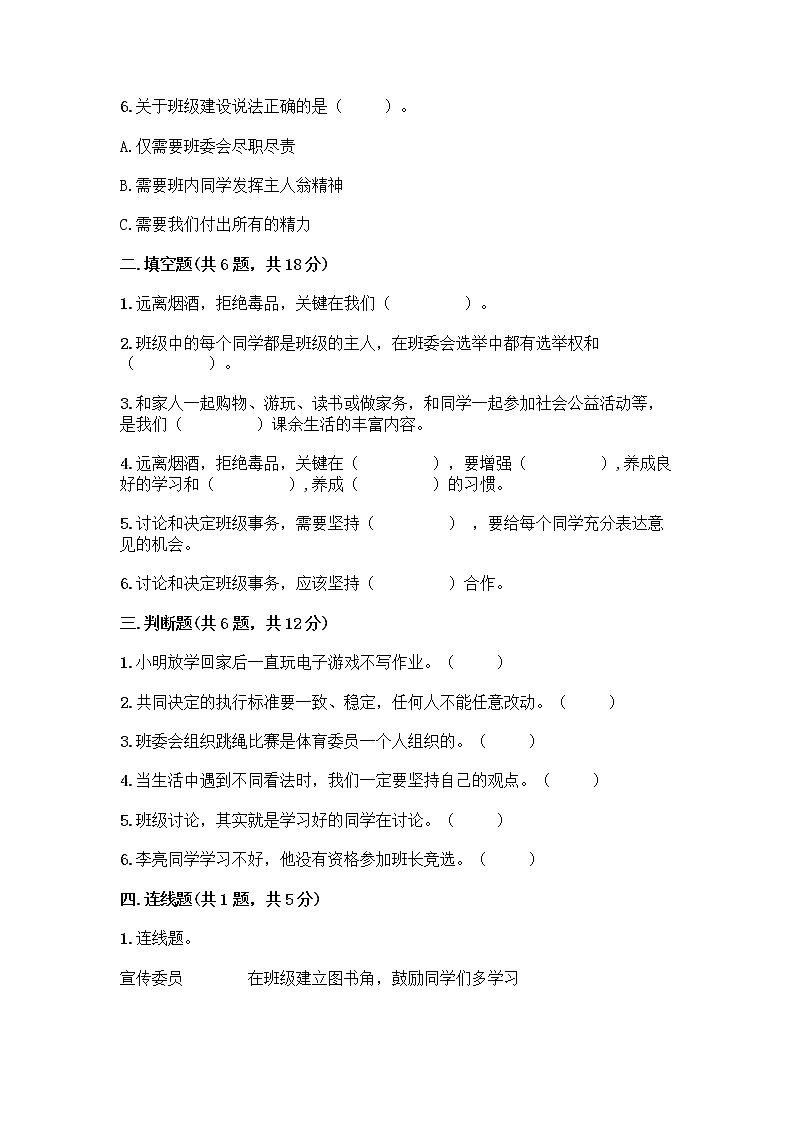 部编版五年级上册道德与法治期中测试卷及参考答案【完整版】第2页