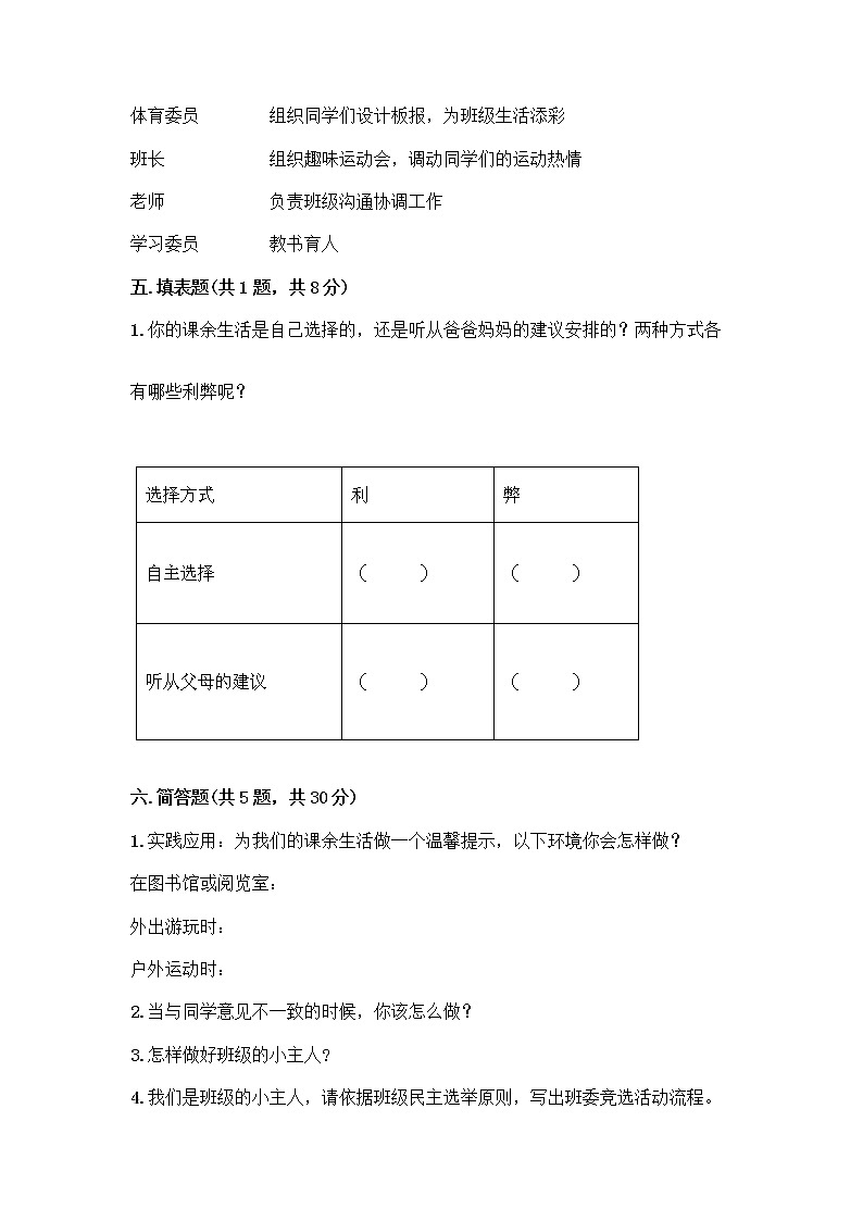 部编版五年级上册道德与法治期中测试卷及参考答案【完整版】第3页