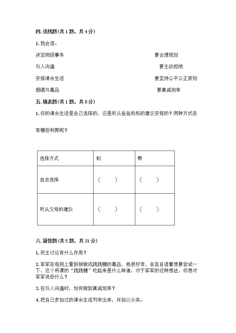 部编版五年级上册道德与法治期中测试卷及参考答案【实用】03