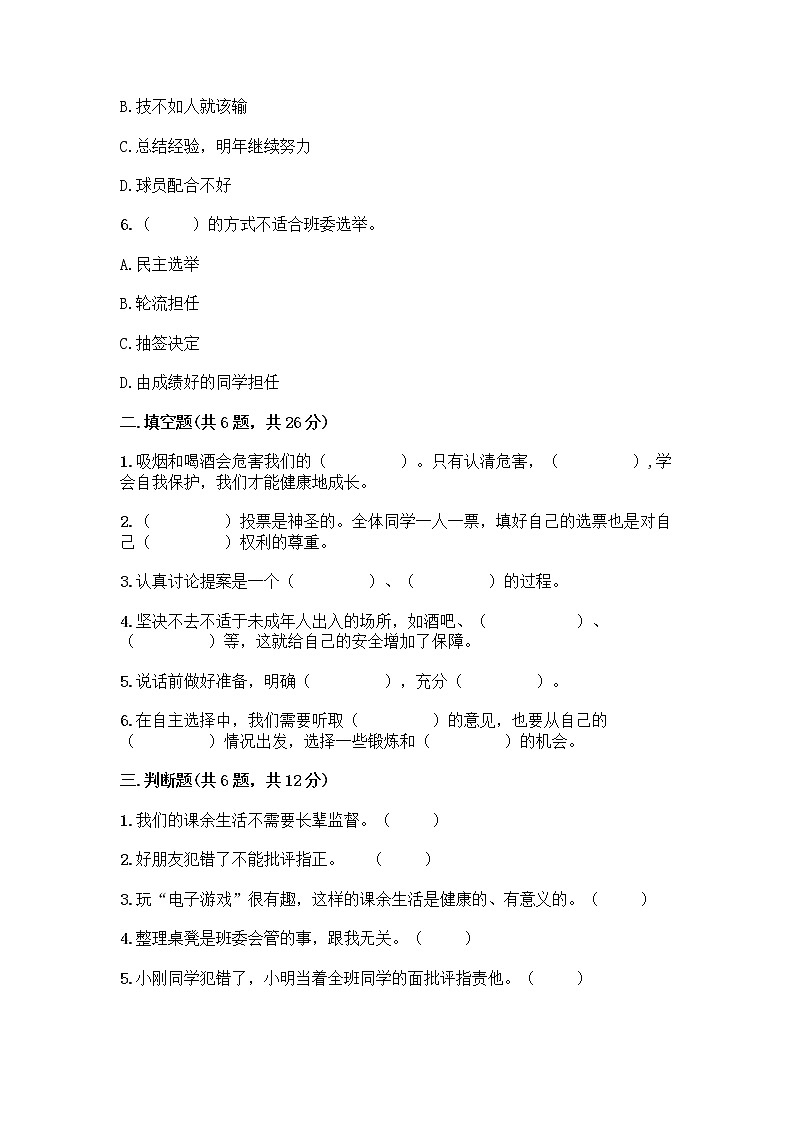 部编版五年级上册道德与法治期中测试卷及参考答案【模拟题】第2页