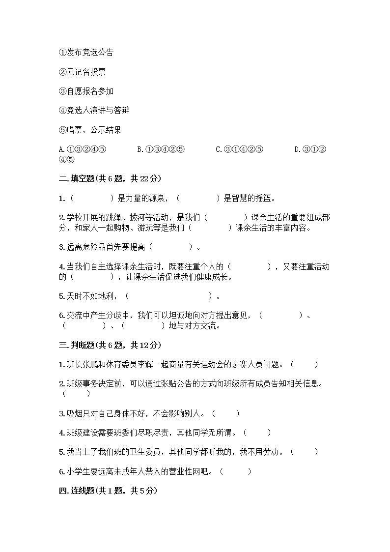 部编版五年级上册道德与法治期中测试卷附参考答案【培优B卷】02