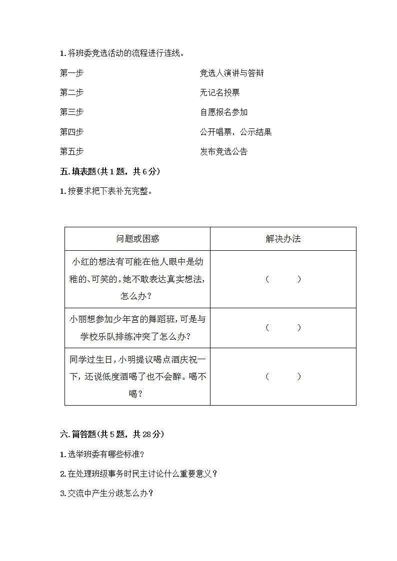 部编版五年级上册道德与法治期中测试卷附参考答案【培优B卷】03