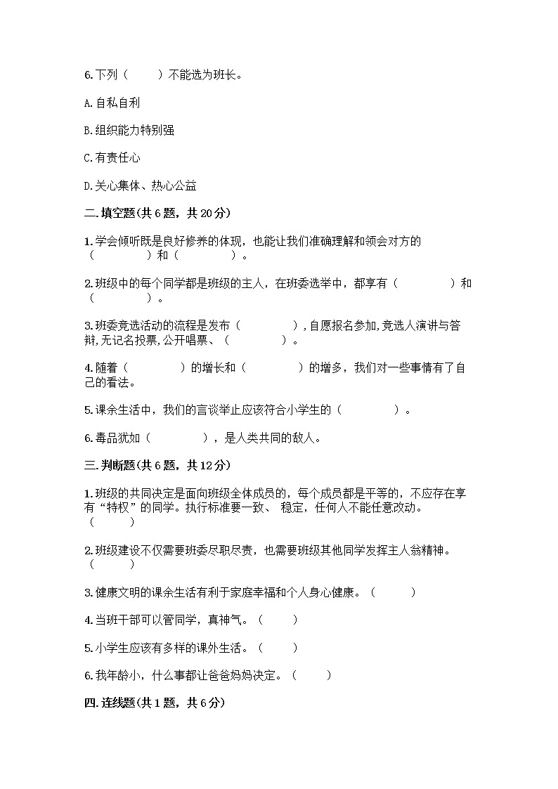 部编版五年级上册道德与法治期中测试卷附参考答案【培优】02