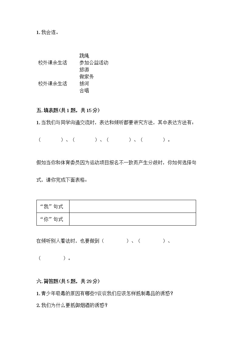部编版五年级上册道德与法治期中测试卷附参考答案【培优】03