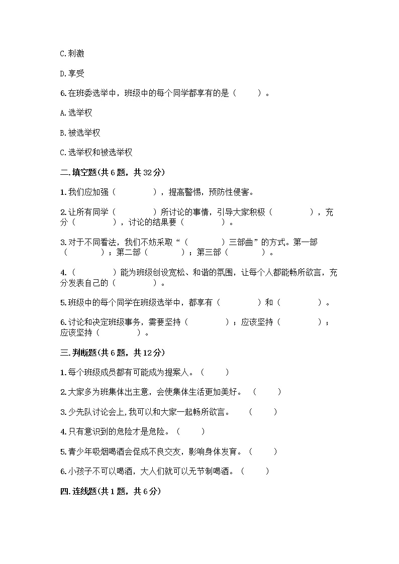 部编版五年级上册道德与法治期中测试卷附参考答案【培优A卷】02