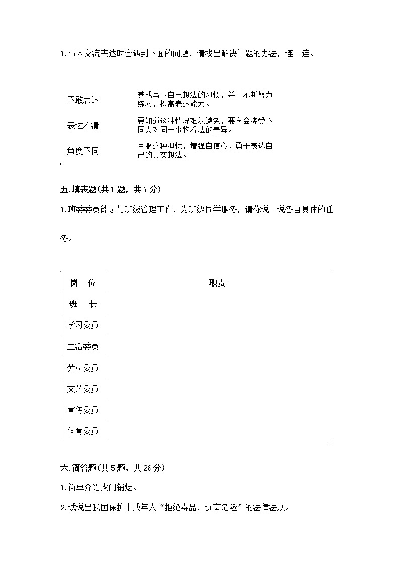 部编版五年级上册道德与法治期中测试卷附参考答案【培优A卷】03