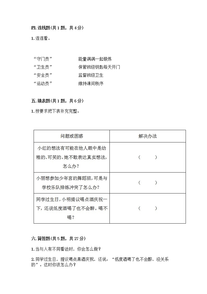 部编版五年级上册道德与法治期中测试卷及参考答案【黄金题型】03