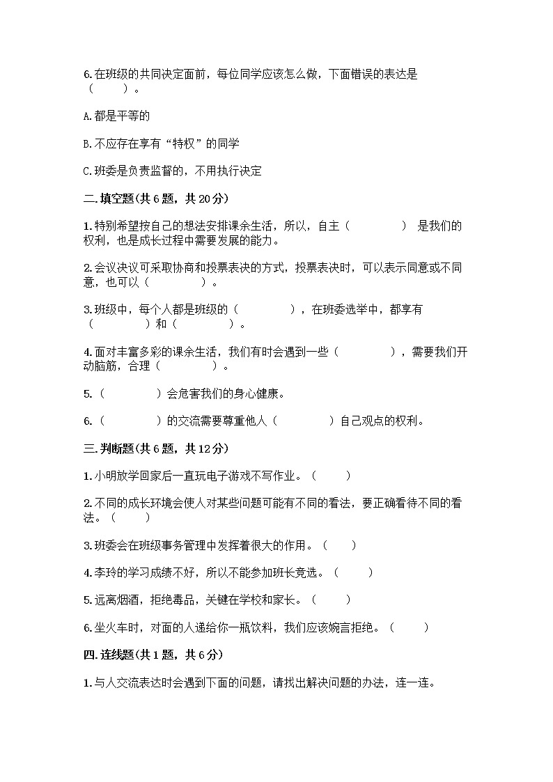 部编版五年级上册道德与法治期中测试卷附参考答案【综合卷】第2页