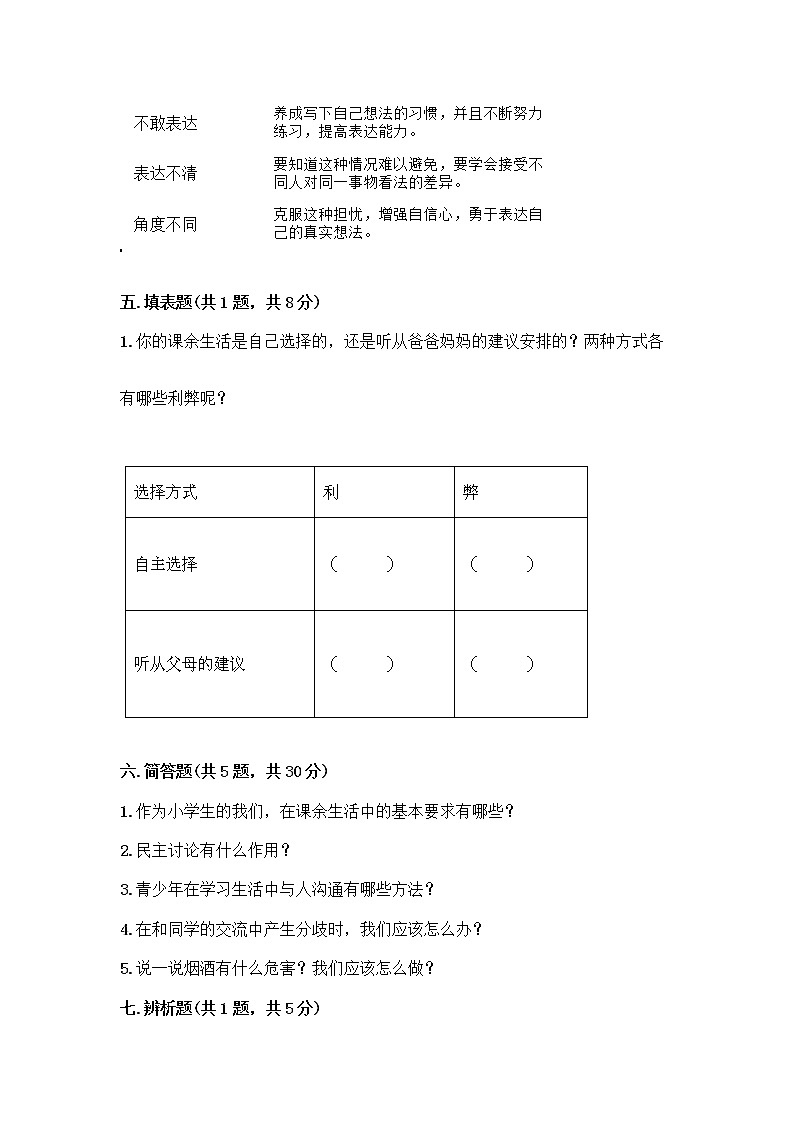 部编版五年级上册道德与法治期中测试卷附参考答案【综合卷】第3页