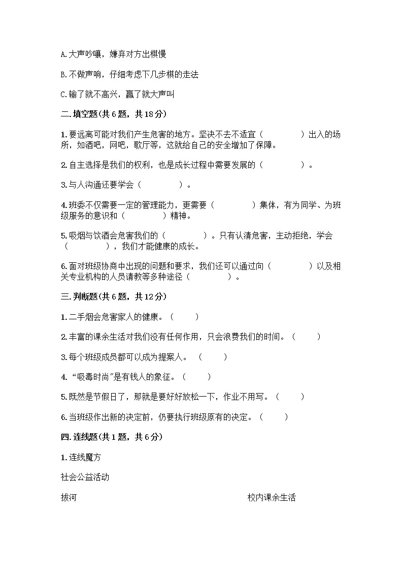 部编版五年级上册道德与法治期中测试卷及参考答案【典型题】02