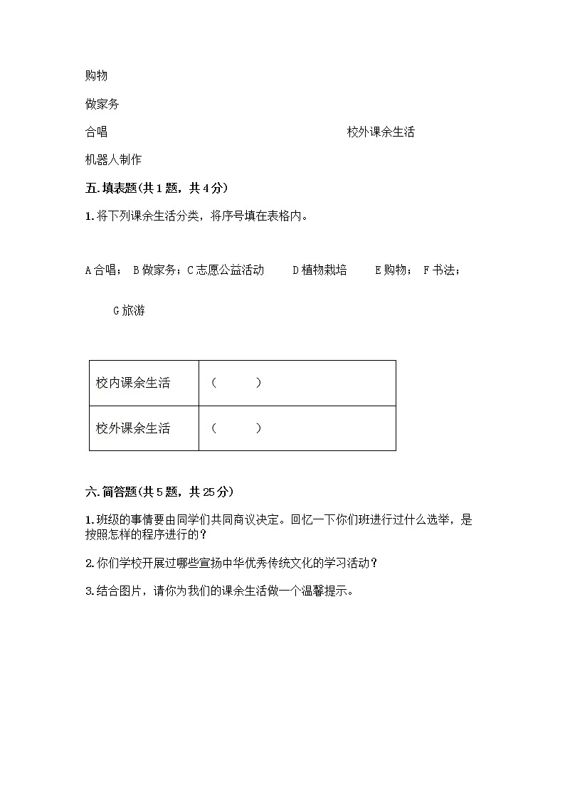 部编版五年级上册道德与法治期中测试卷及参考答案【典型题】03