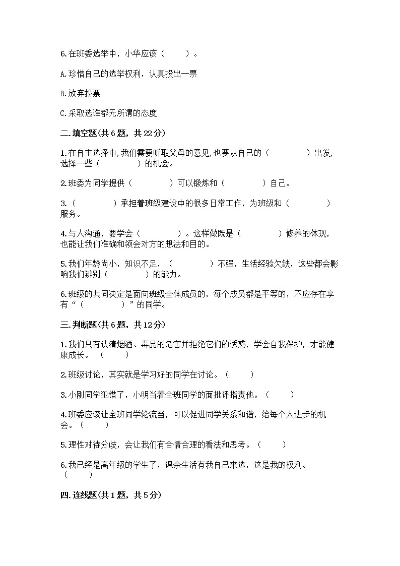 部编版五年级上册道德与法治期中测试卷附参考答案【轻巧夺冠】第2页